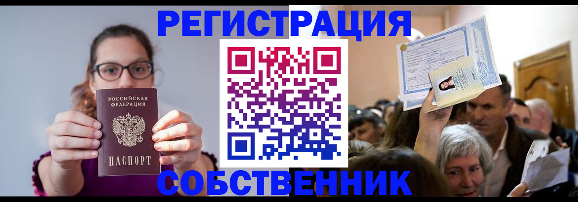 временная регистрация 2025 в Зеленогорске