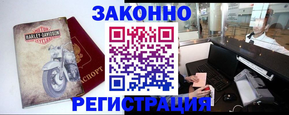 прописка 2025 в Зеленогорске