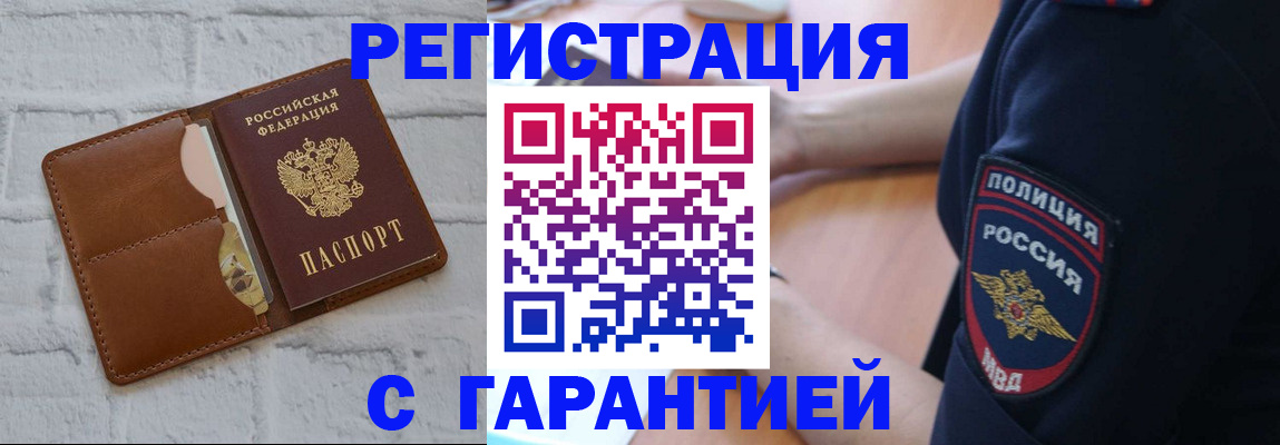 регистрация в Зеленогорске