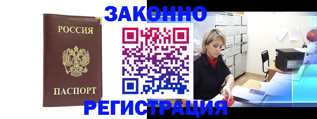 временная регистрация 2025 в Зеленогорске